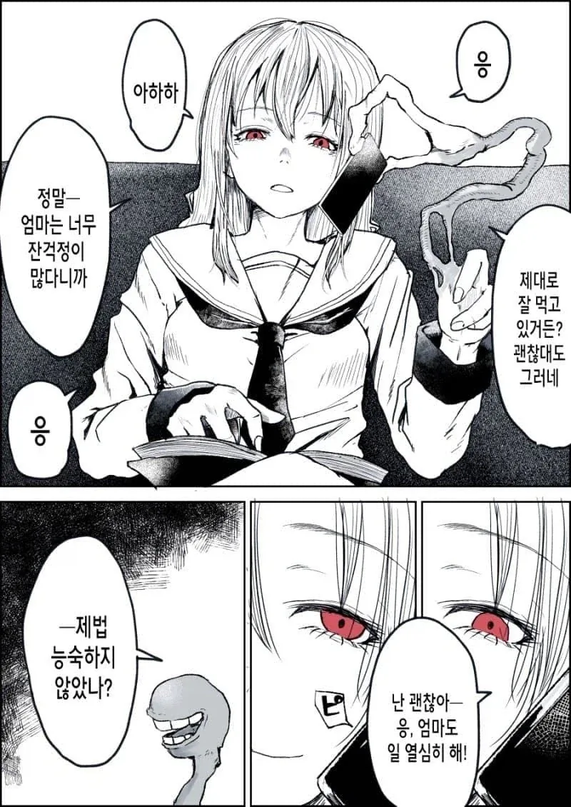 좋아했던 여자를 잡아먹고 의태한 괴물과 사귀는 만화 - 이미지 7