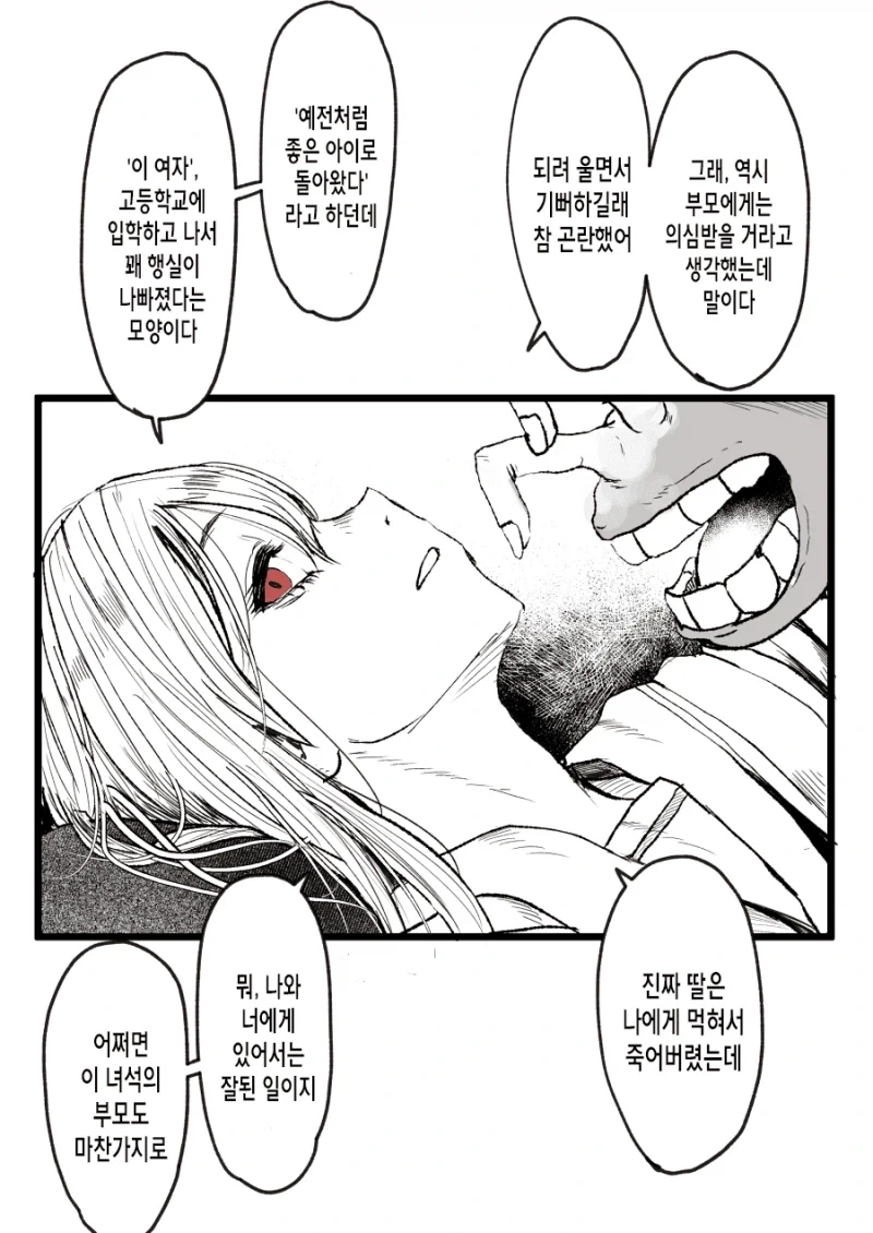 좋아했던 여자를 잡아먹고 의태한 괴물과 사귀는 만화 - 이미지 8