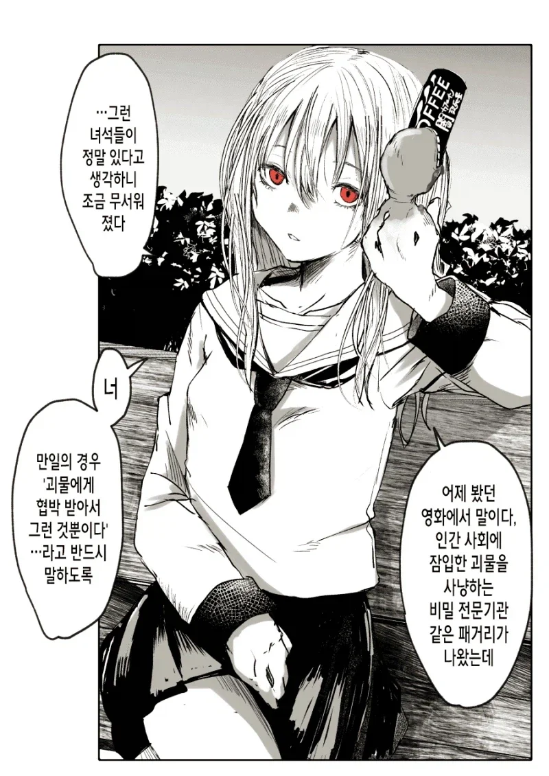 좋아했던 여자를 잡아먹고 의태한 괴물과 사귀는 만화 - 이미지 10