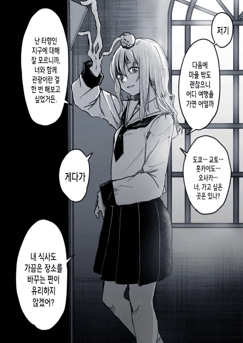 좋아했던 여자를 잡아먹고 의태한 괴물과 사귀는 만화 - 이미지 11