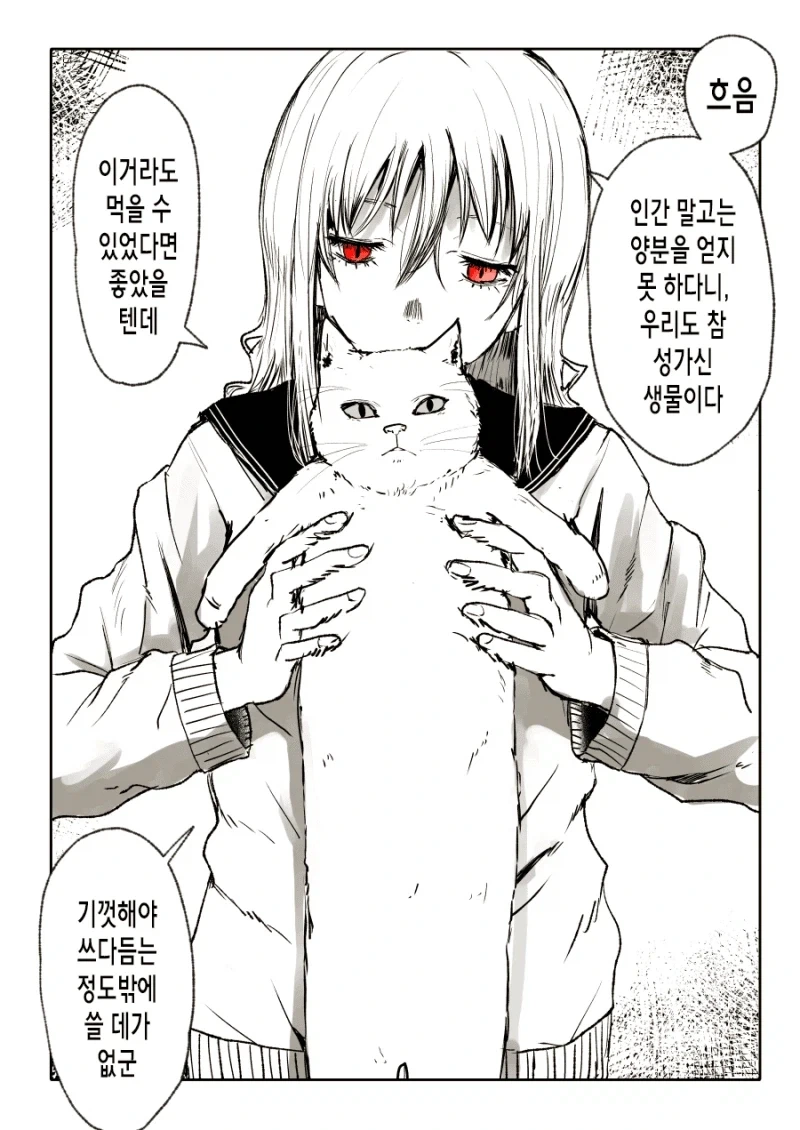 좋아했던 여자를 잡아먹고 의태한 괴물과 사귀는 만화 - 이미지 12