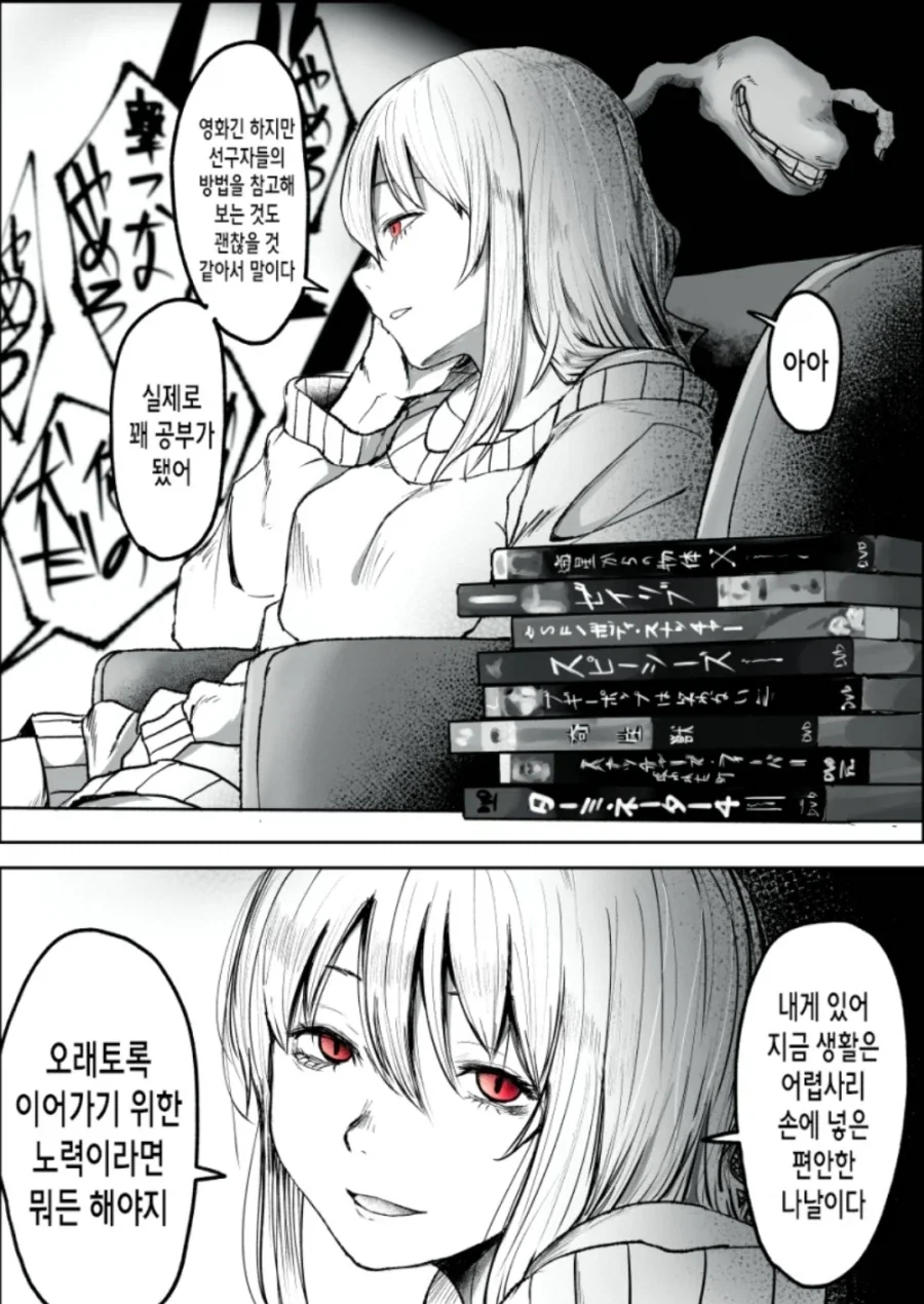 좋아했던 여자를 잡아먹고 의태한 괴물과 사귀는 만화 - 이미지 13