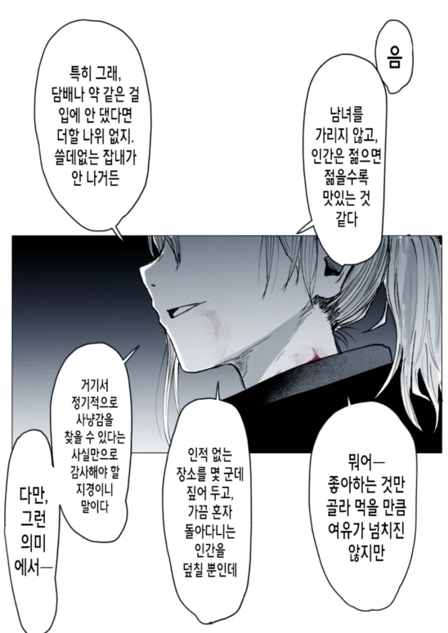 좋아했던 여자를 잡아먹고 의태한 괴물과 사귀는 만화 - 이미지 14