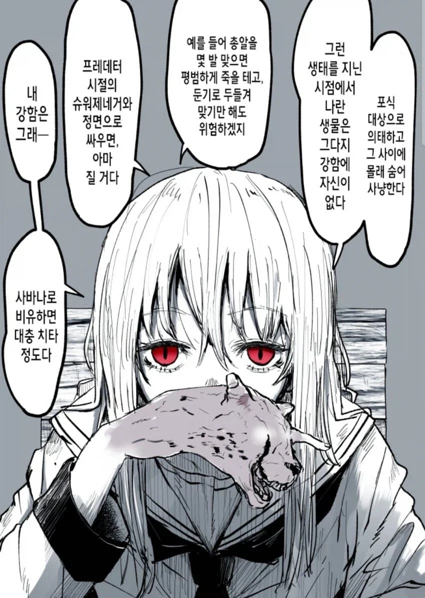 좋아했던 여자를 잡아먹고 의태한 괴물과 사귀는 만화 - 이미지 16