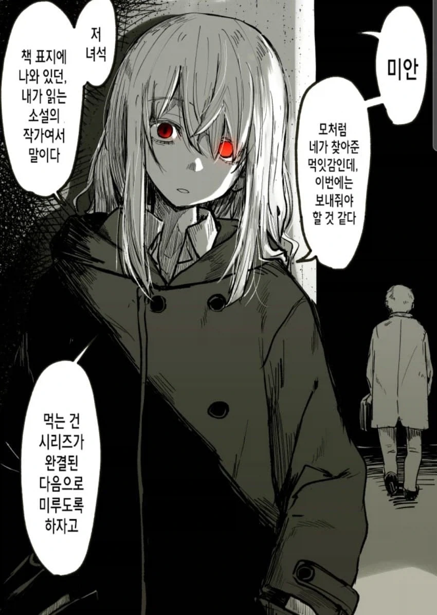좋아했던 여자를 잡아먹고 의태한 괴물과 사귀는 만화 - 이미지 17