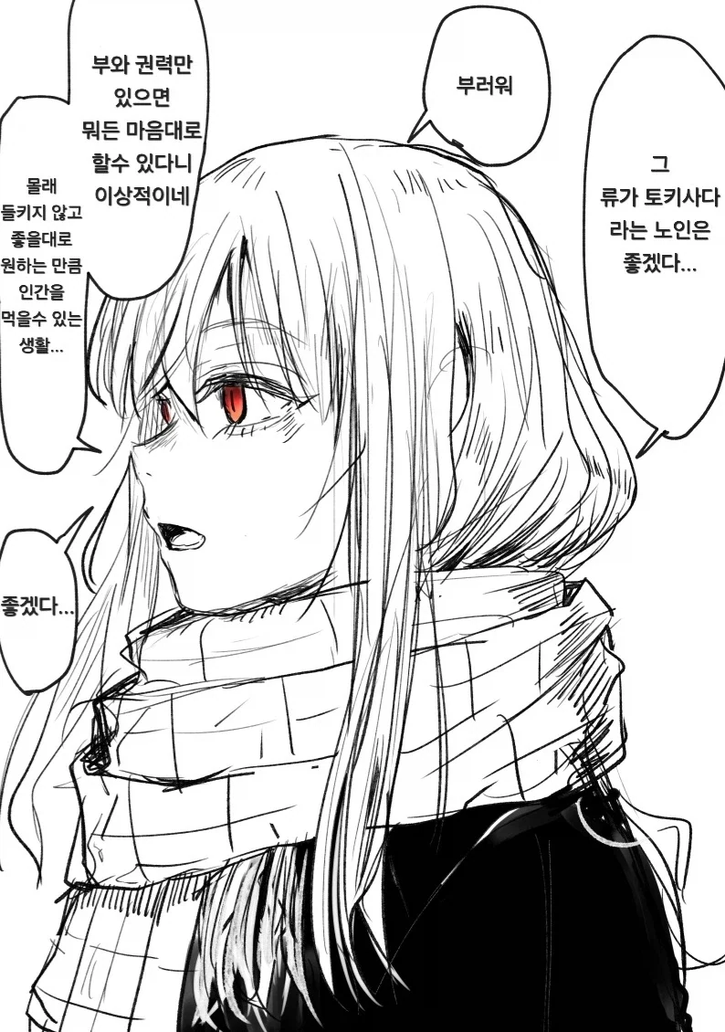 좋아했던 여자를 잡아먹고 의태한 괴물과 사귀는 만화 - 이미지 21