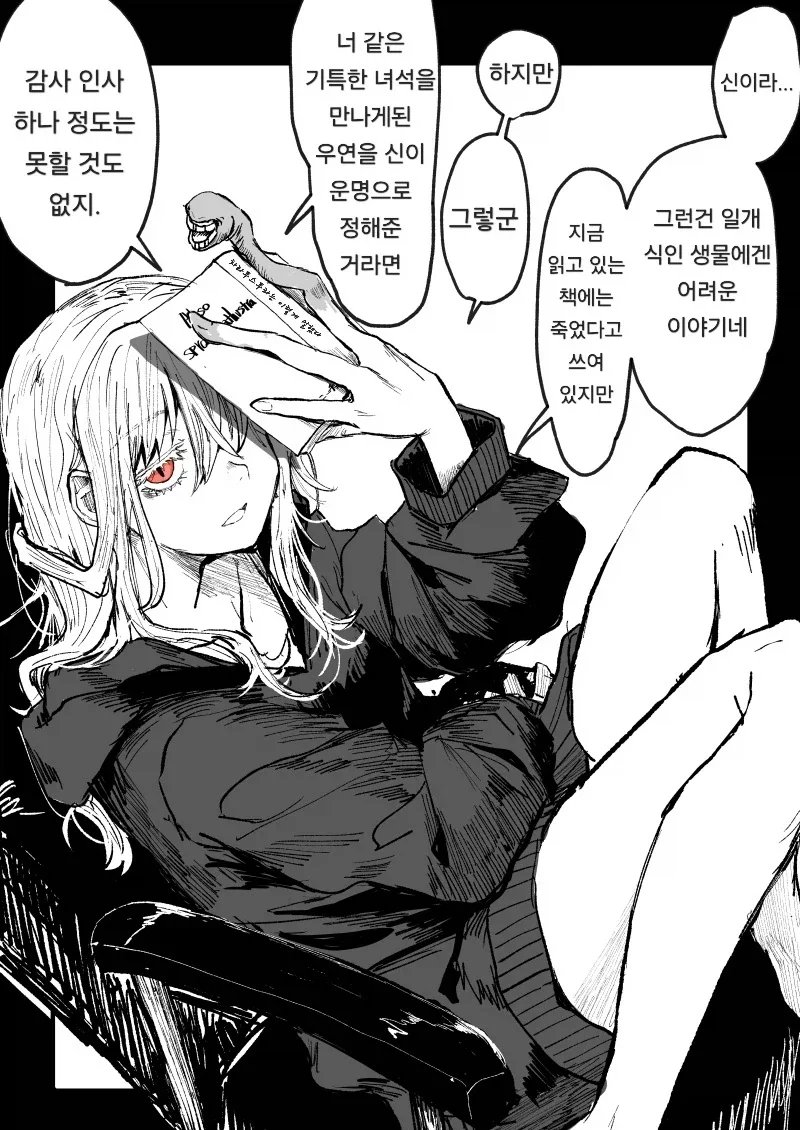 좋아했던 여자를 잡아먹고 의태한 괴물과 사귀는 만화 - 이미지 26