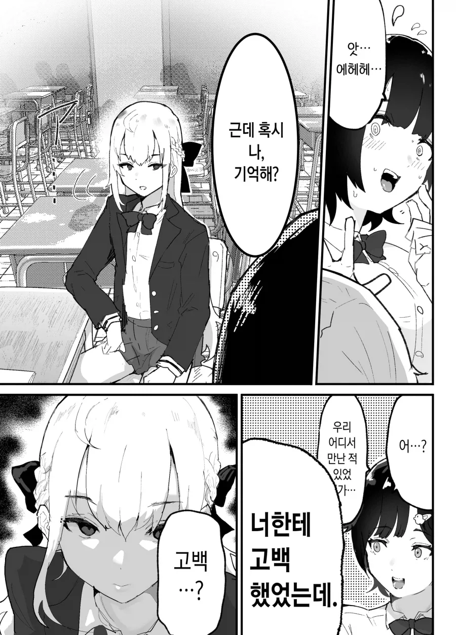 여성 호르몬을 맞은 남자의 만화 - 이미지 3