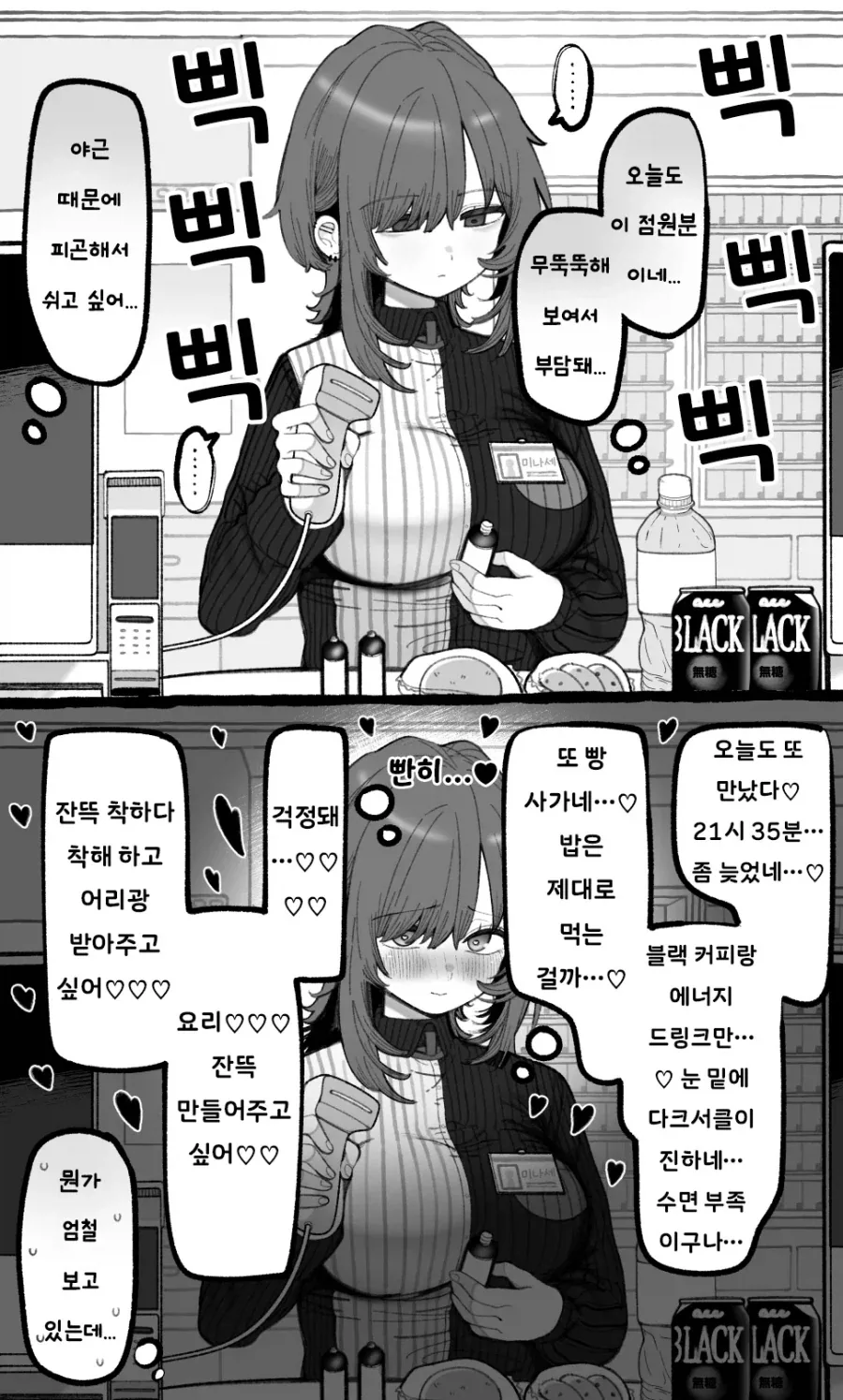 숨이 턱 막히는 편의점 진상썰.manwha 이미지 12