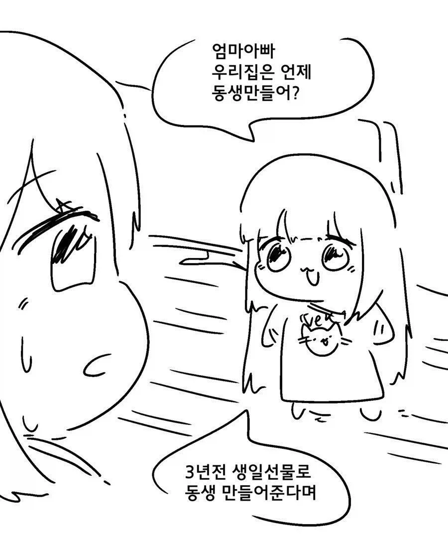 엄마아빠 우리집은 언제 동생만들어? .manwha - 이미지 2