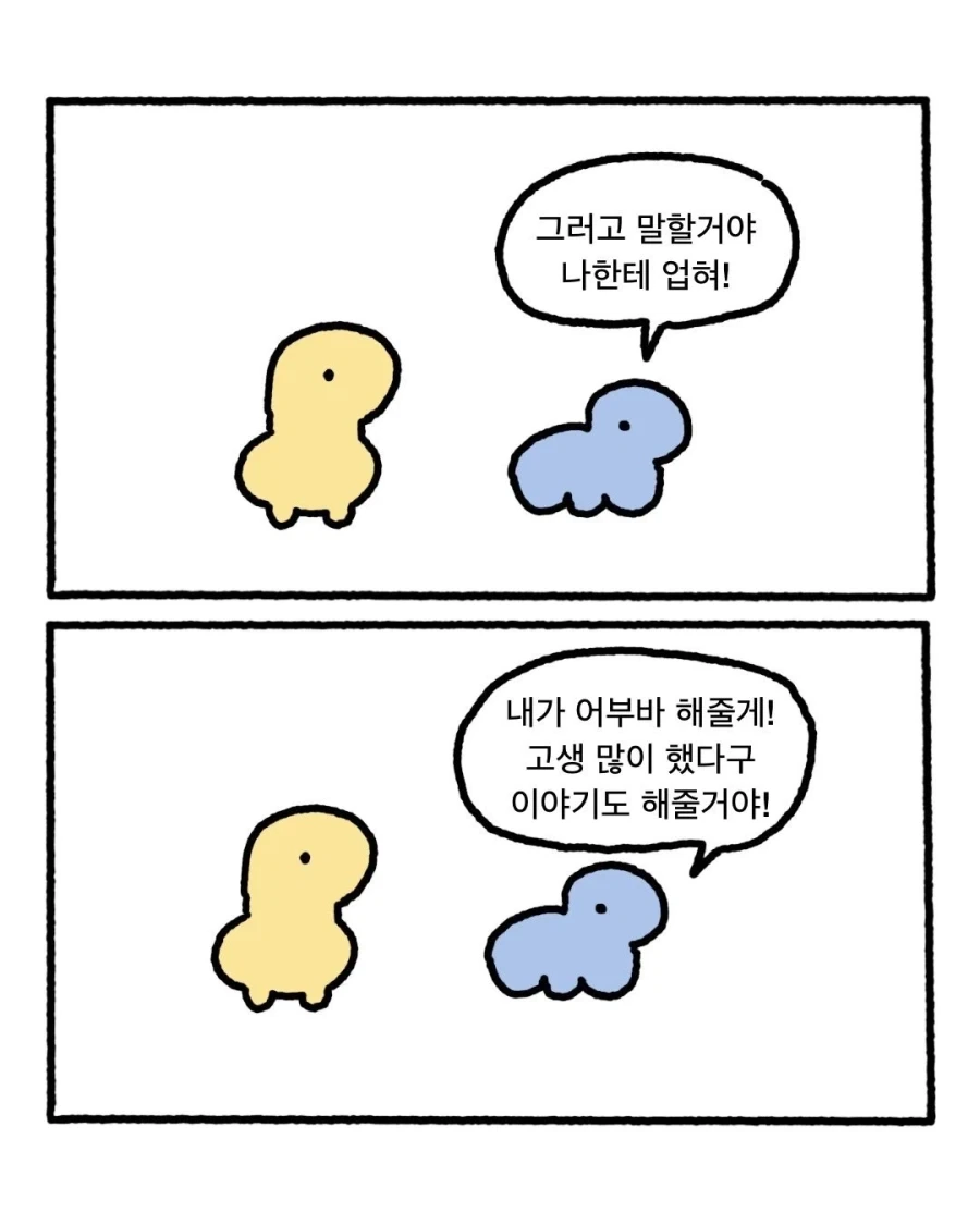 네가 무슨 잘못을 해서 모두가 너에게 등을 돌리면 .manwha - 이미지 2