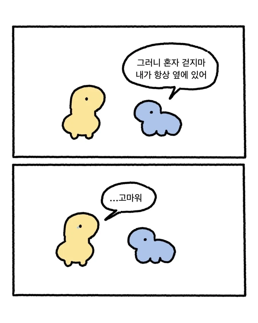 네가 무슨 잘못을 해서 모두가 너에게 등을 돌리면 .manwha - 이미지 3