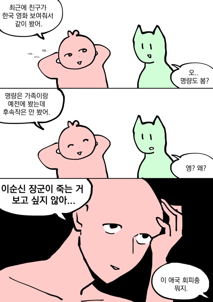 니새끼가 도대체 왜 화내는건데?.manhwa 이미지 3