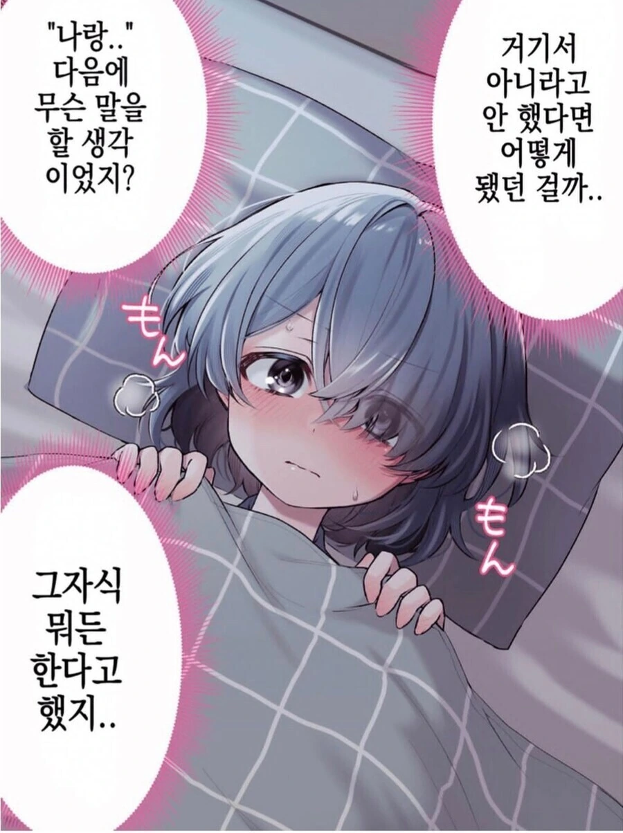 동급생에게 뒷계정을 들킨 만화 - 이미지 2