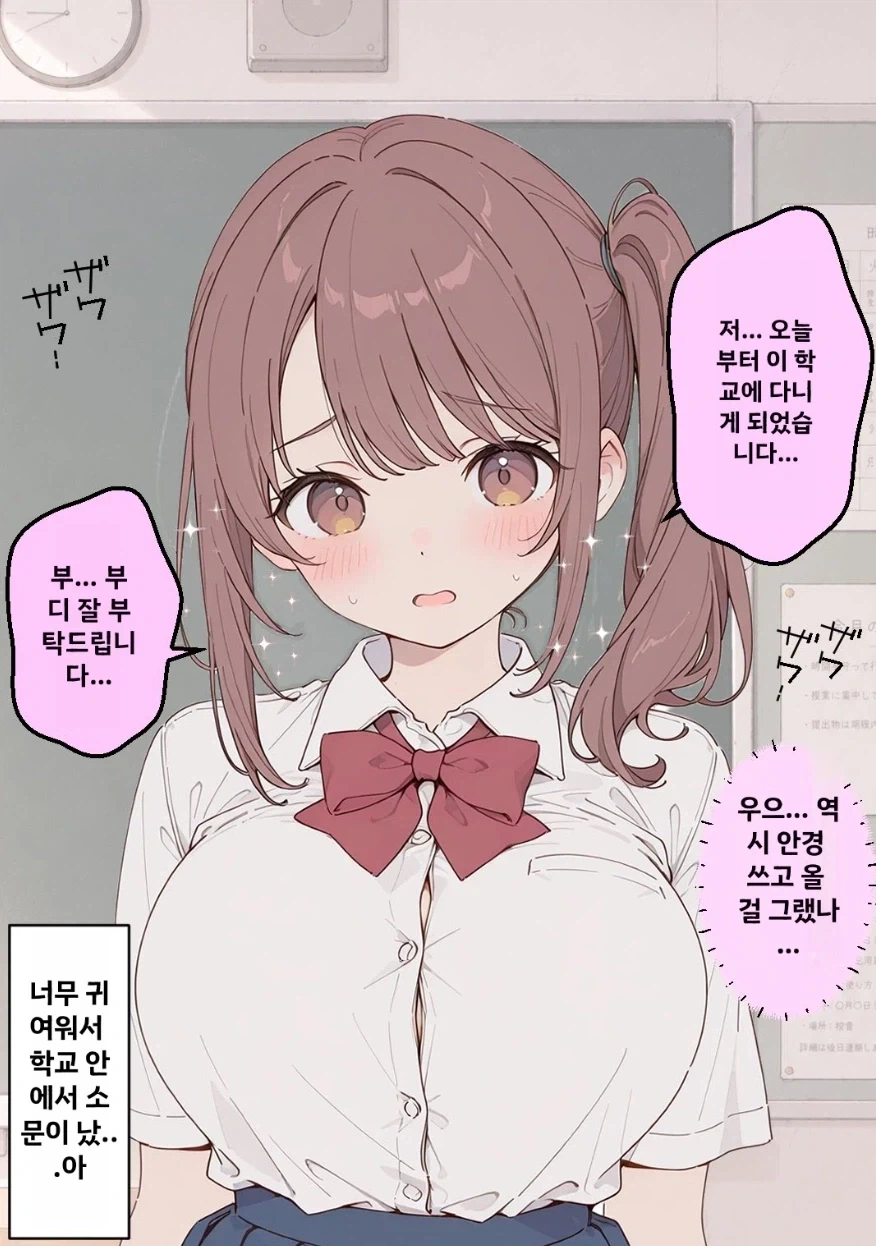 (AI) 등교 첫 날 평온한 학교데뷔를 꿈꾸는 만화 - 이미지 2