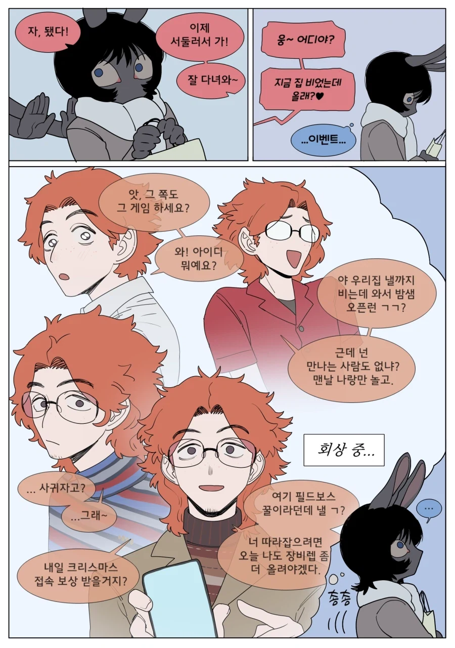 토끼 여자친구가 ㅇㅎ 옷을 입어주는.manga - 이미지 4