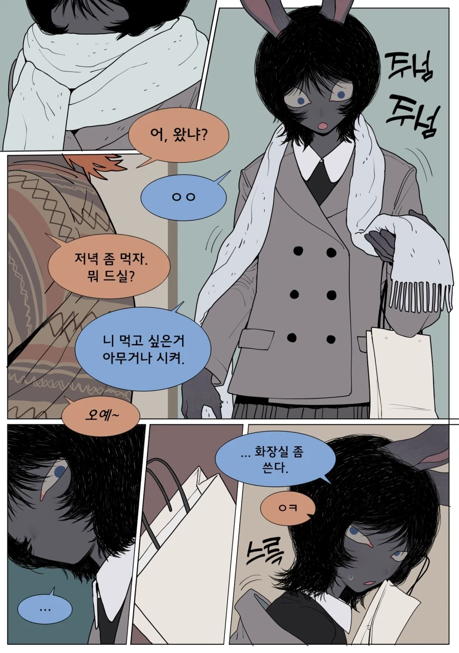 토끼 여자친구가 ㅇㅎ 옷을 입어주는.manga - 이미지 5