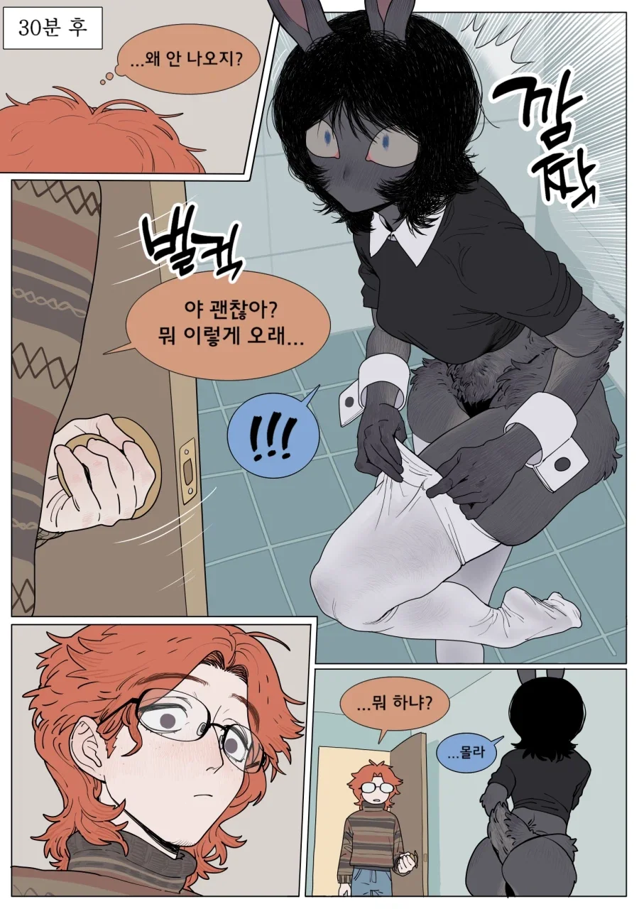 토끼 여자친구가 ㅇㅎ 옷을 입어주는.manga - 이미지 6