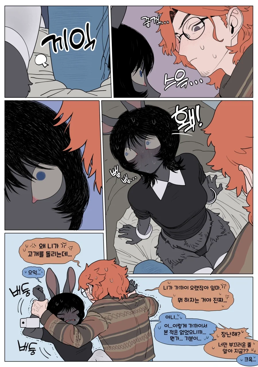 토끼 여자친구가 ㅇㅎ 옷을 입어주는.manga - 이미지 8