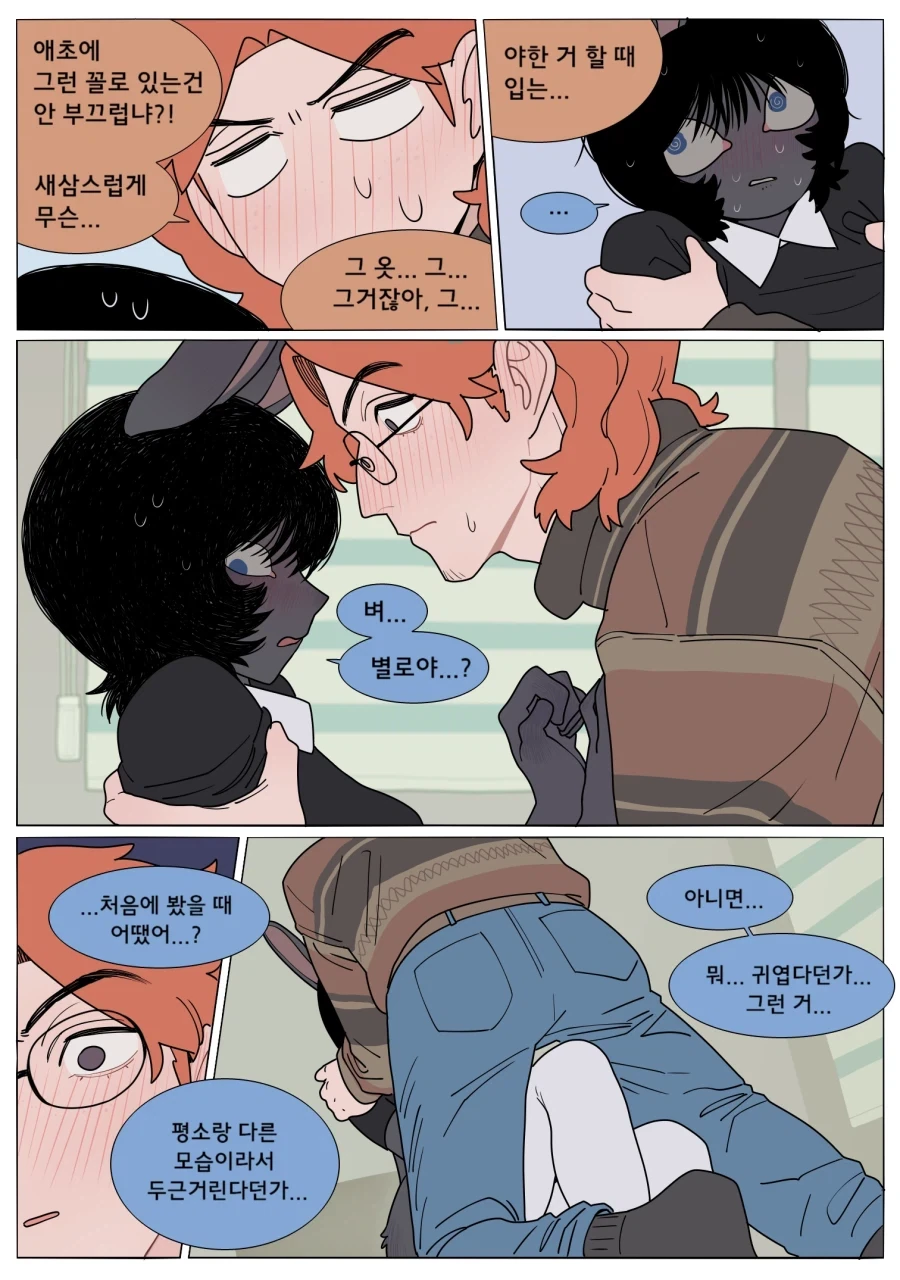 토끼 여자친구가 ㅇㅎ 옷을 입어주는.manga - 이미지 9
