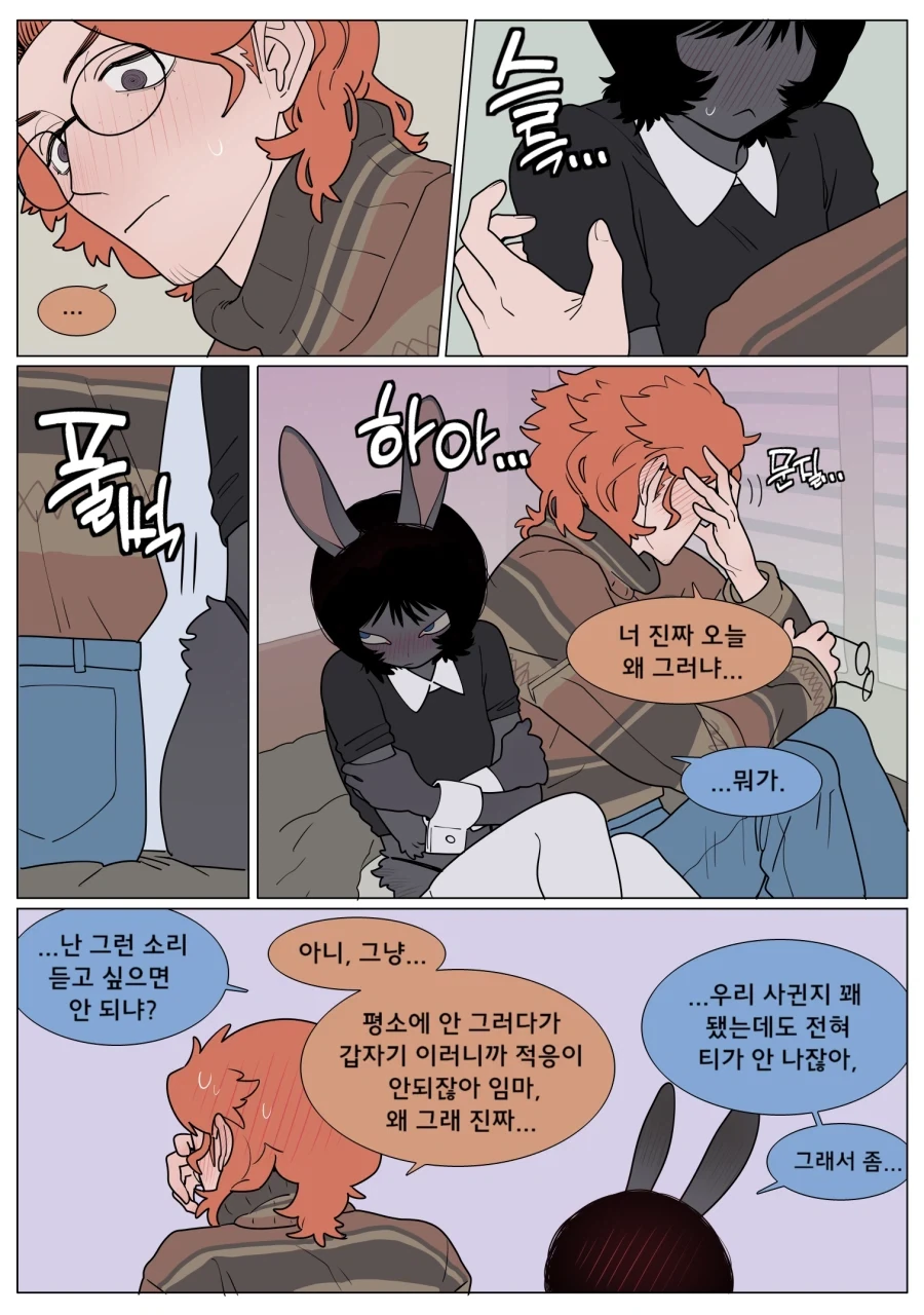 토끼 여자친구가 ㅇㅎ 옷을 입어주는.manga - 이미지 10