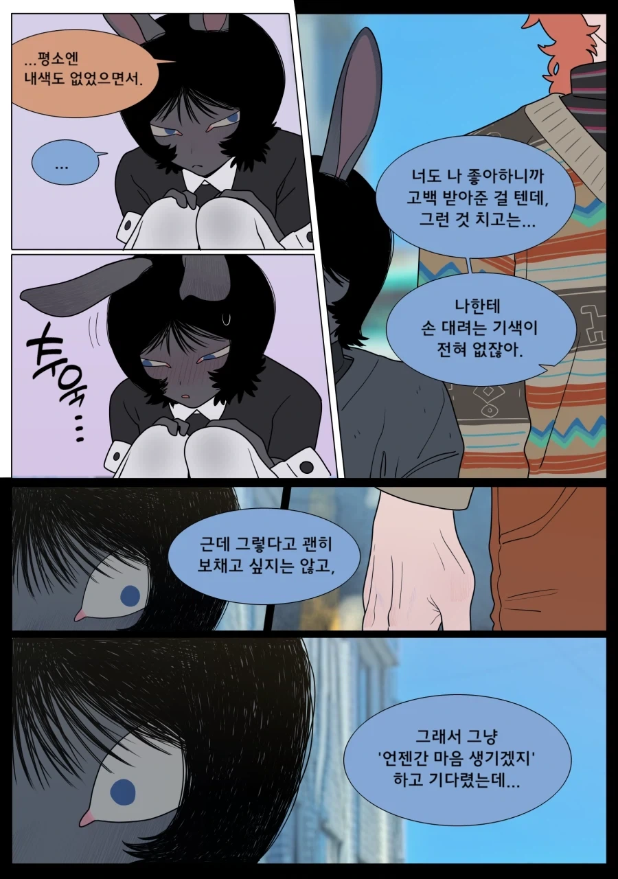 토끼 여자친구가 ㅇㅎ 옷을 입어주는.manga - 이미지 11