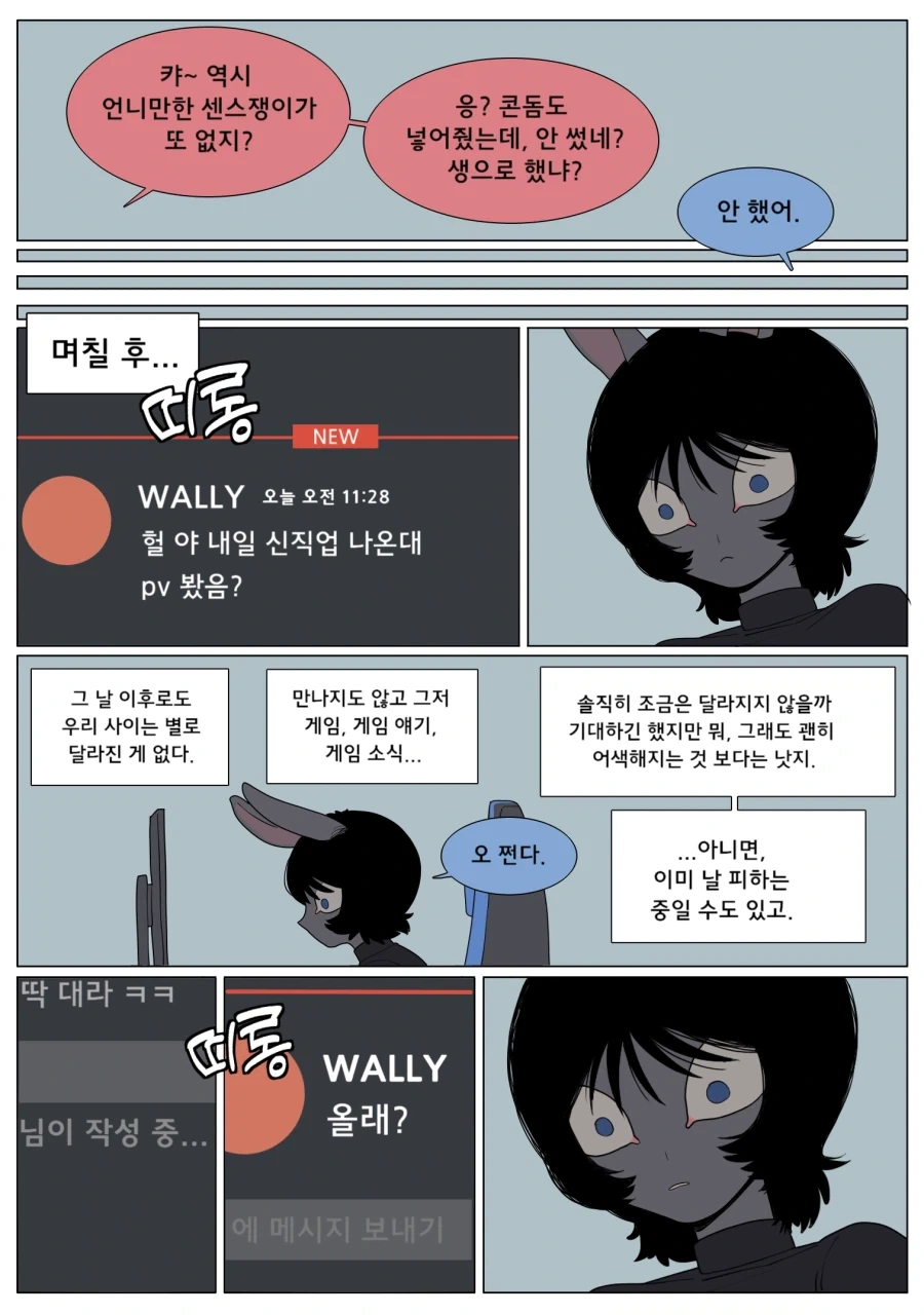 토끼 여자친구가 ㅇㅎ 옷을 입어주는.manga - 이미지 22
