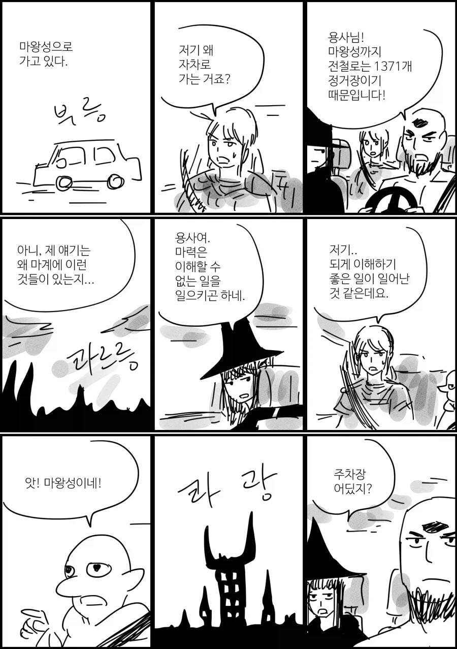 "나 말고 왜 만화로 쳐?".manhwa 이미지 7