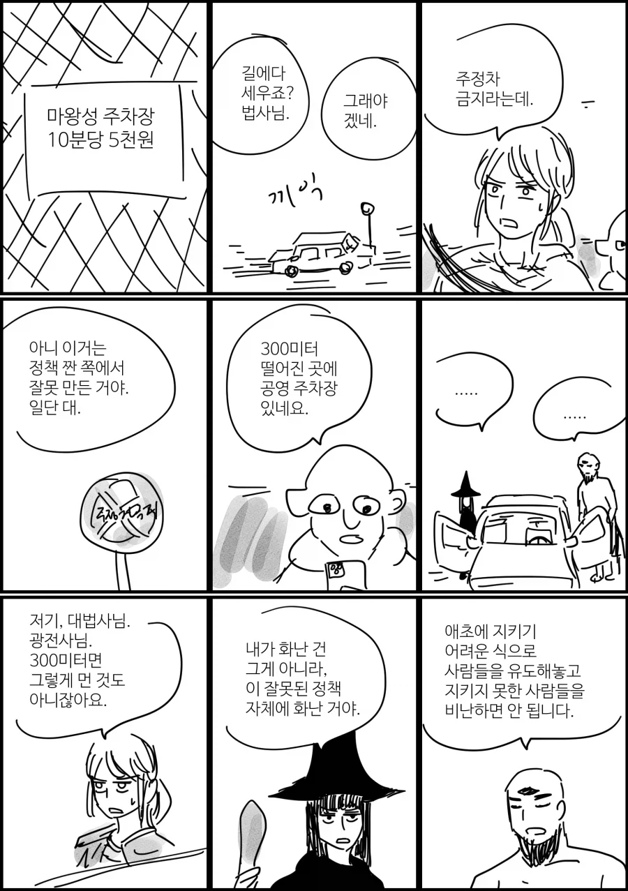 불법 주차하는 용사 파티.manhwa - 이미지 2