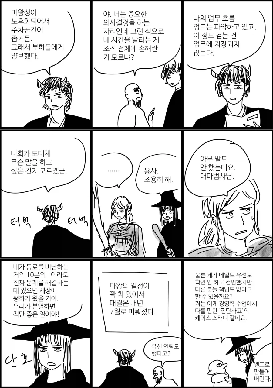 불법 주차하는 용사 파티.manhwa - 이미지 4