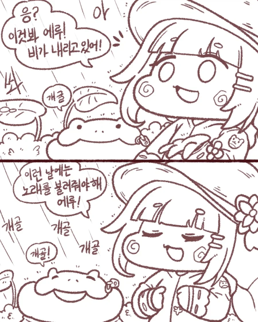 트릭컬) 비오는날.manhwa - 이미지 2