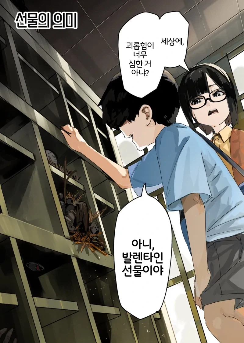 개허접이랑 결혼한 만화 이미지 7