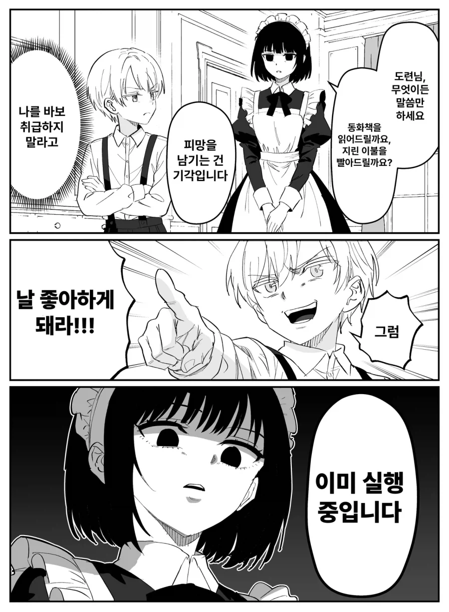 (ㅎㅂ) 초고교급 메이드에게의 특별의뢰.manhwa 이미지 9