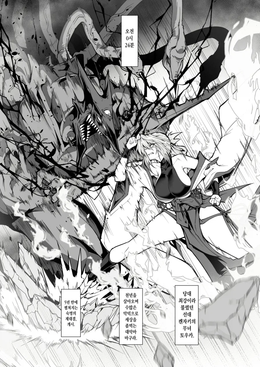 독자들이 요마를 응원하는.manga - 이미지 2