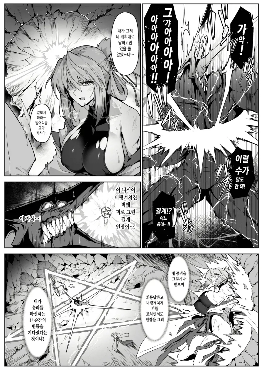 독자들이 요마를 응원하는.manga - 이미지 5