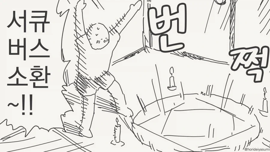 한국짱 소환 주문.manhwa 이미지 6