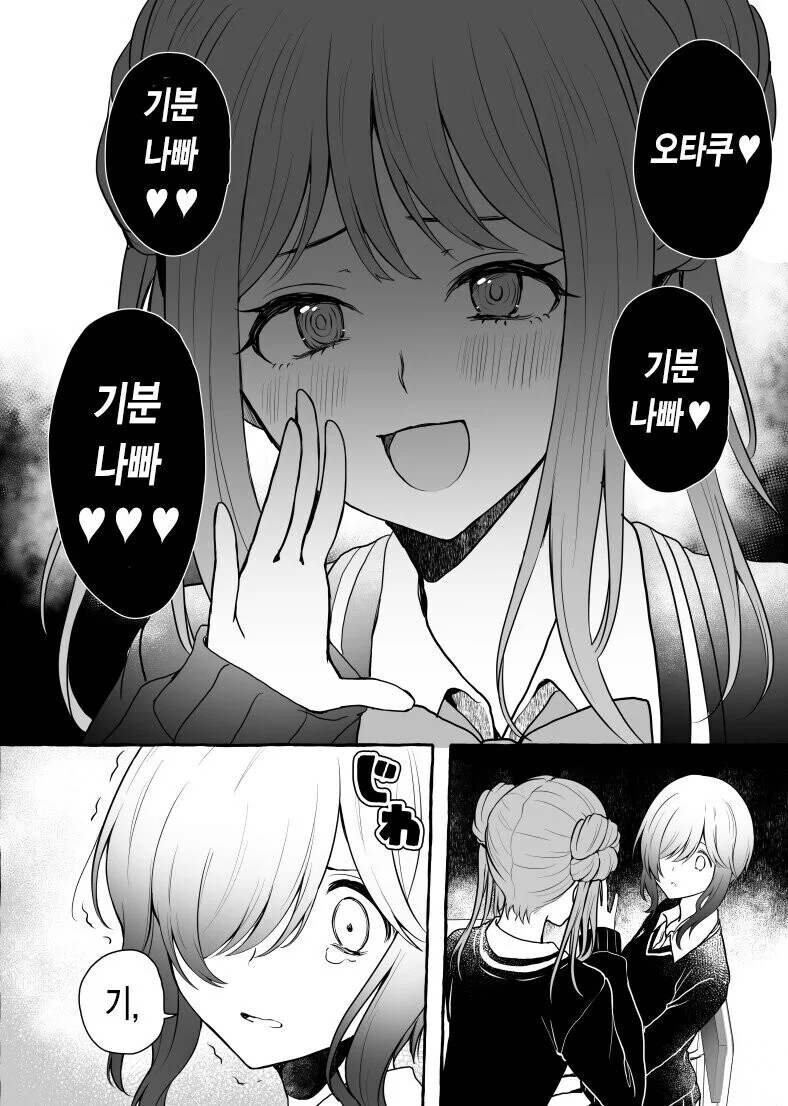 일진이 그림그리는 찐따 괴롭히는.manhwa - 이미지 2