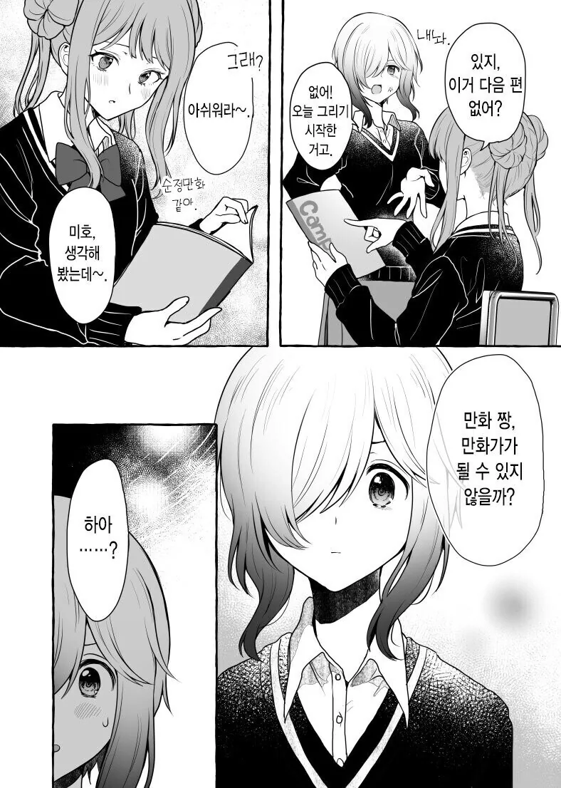 일진이 그림그리는 찐따 괴롭히는.manhwa - 이미지 4