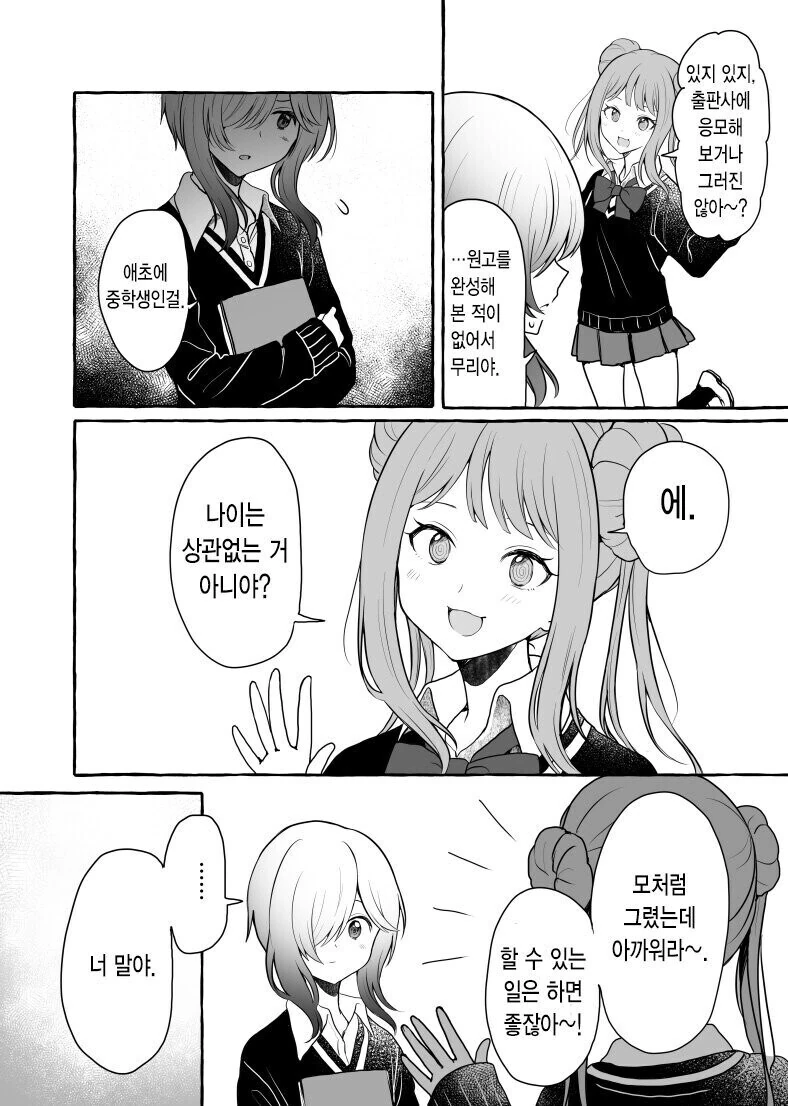 일진이 그림그리는 찐따 괴롭히는.manhwa - 이미지 6