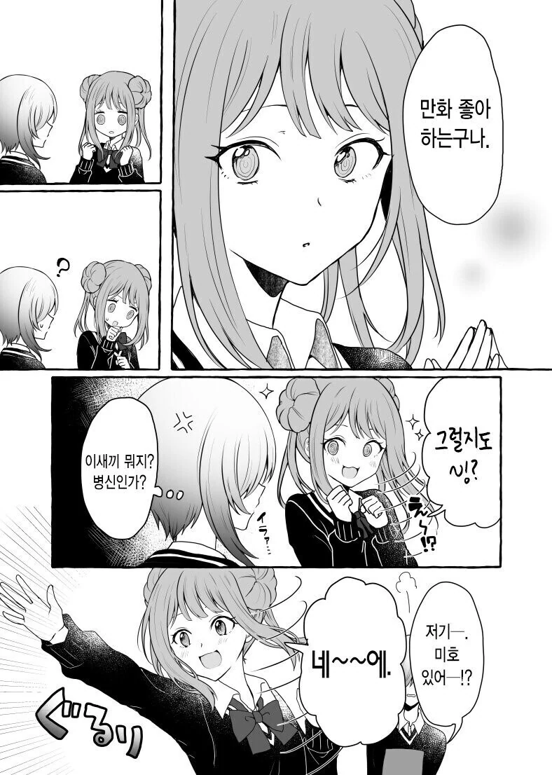 일진이 그림그리는 찐따 괴롭히는.manhwa - 이미지 7