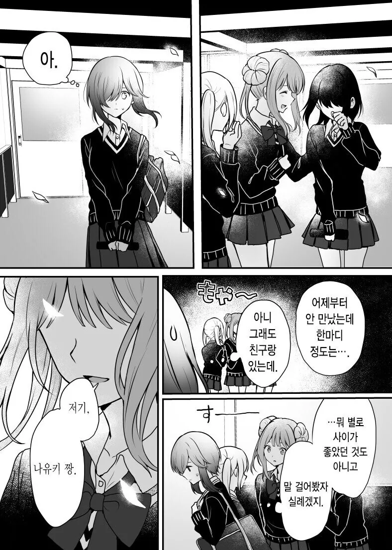 일진이 그림그리는 찐따 괴롭히는.manhwa - 이미지 10