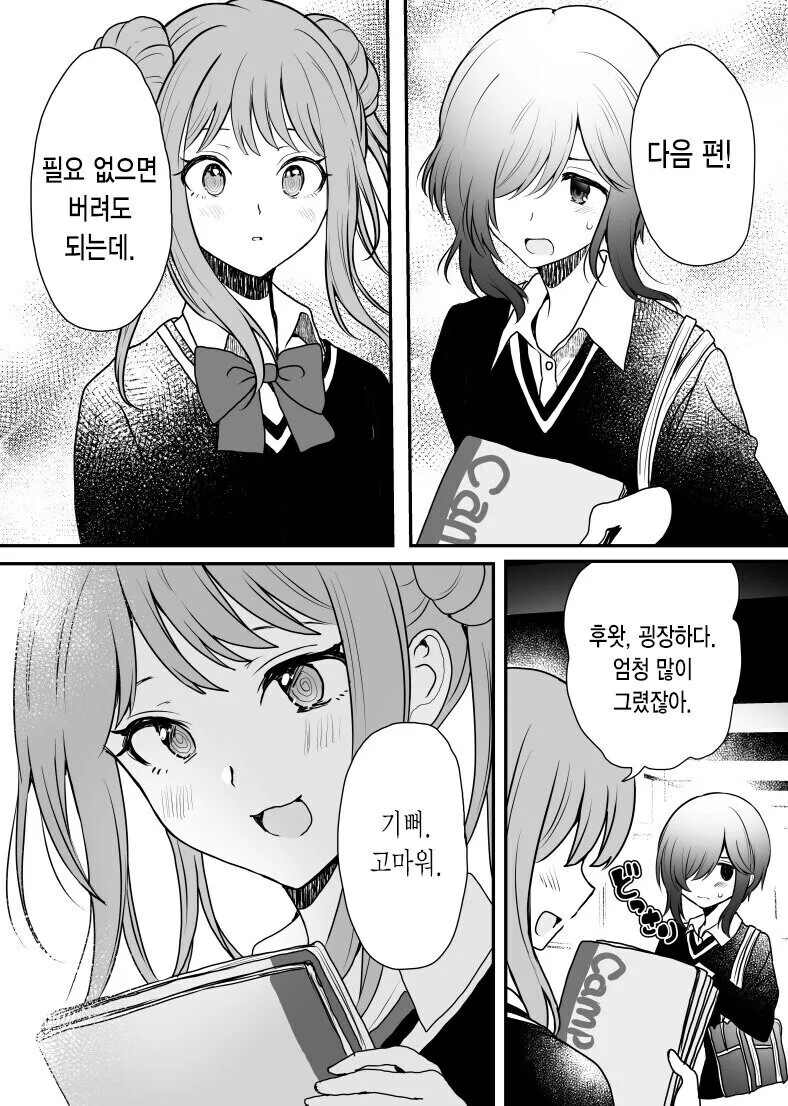 일진이 그림그리는 찐따 괴롭히는.manhwa - 이미지 12