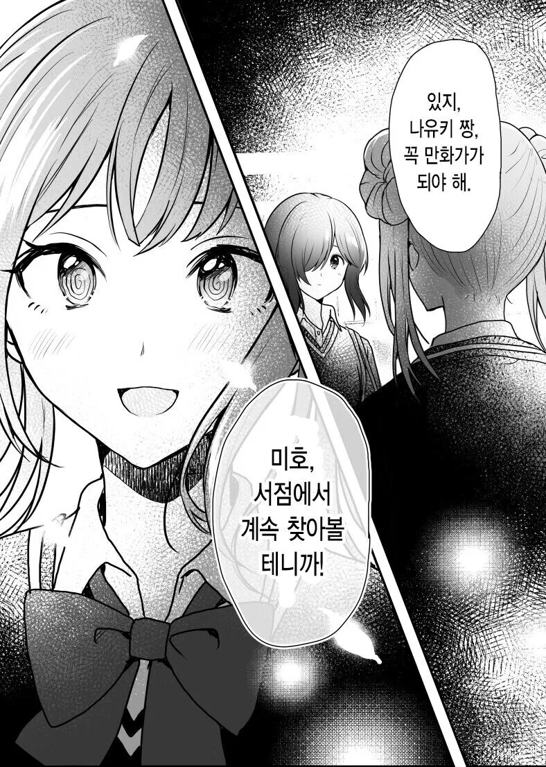 일진이 그림그리는 찐따 괴롭히는.manhwa - 이미지 13