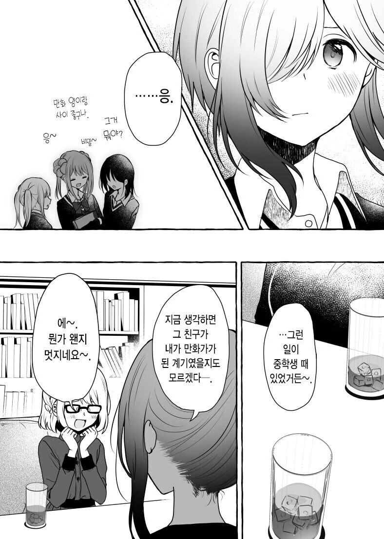 일진이 그림그리는 찐따 괴롭히는.manhwa - 이미지 14