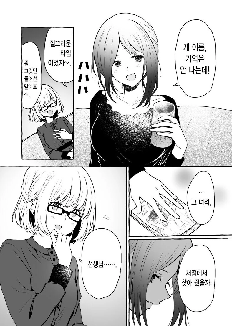 일진이 그림그리는 찐따 괴롭히는.manhwa - 이미지 15