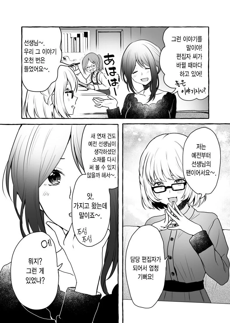 일진이 그림그리는 찐따 괴롭히는.manhwa - 이미지 16