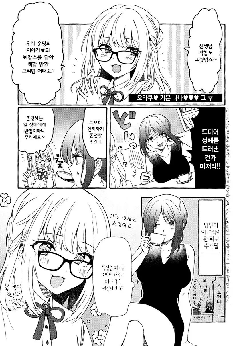일진이 그림그리는 찐따 괴롭히는.manhwa - 이미지 18