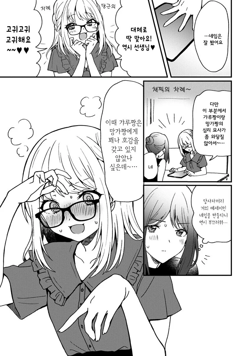 일진이 그림그리는 찐따 괴롭히는.manhwa - 이미지 20