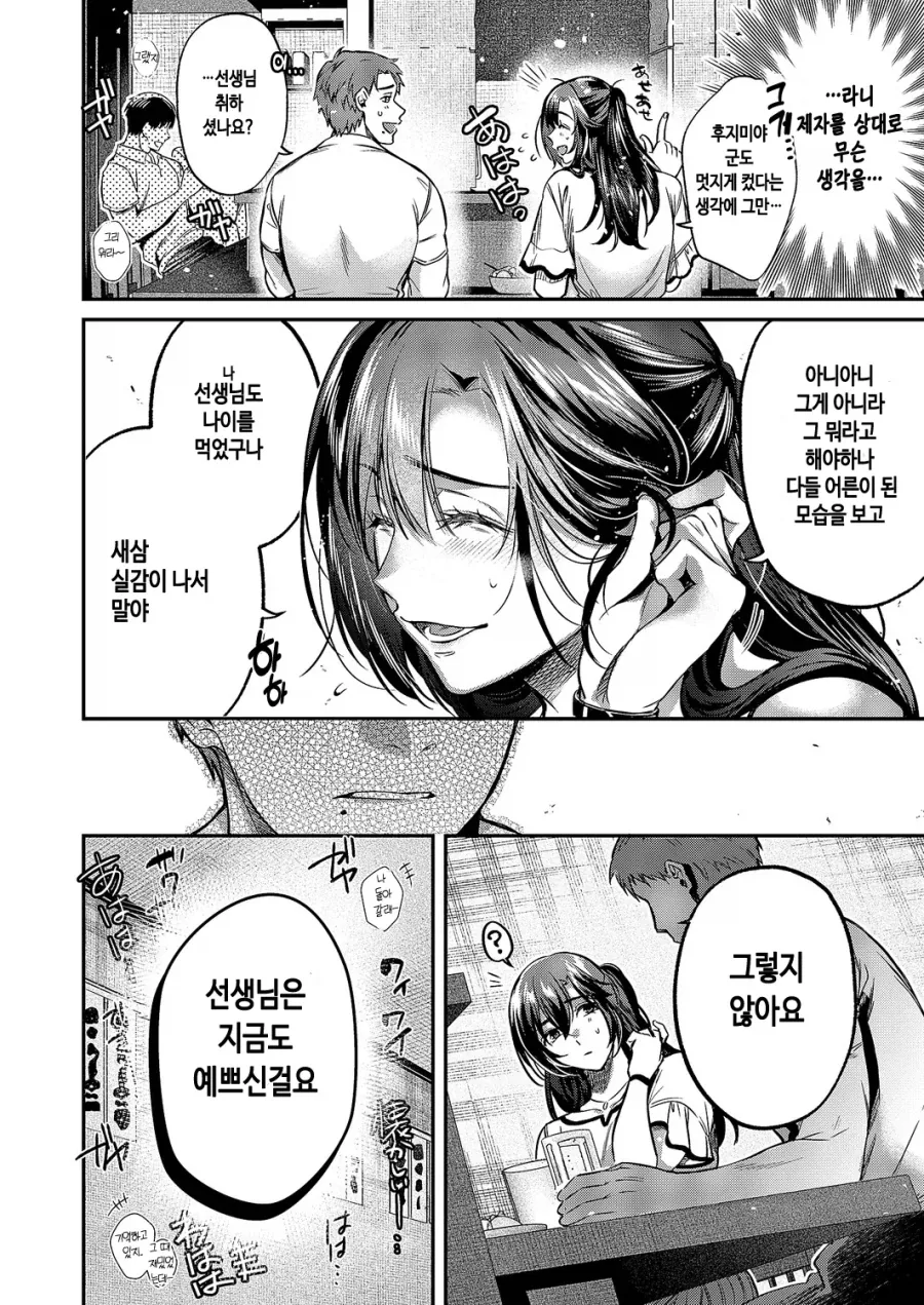 ㅇㄴㅅㅌ)동창회에 간 여선생이 제자에게 ㅂㅈ한 만화 - 이미지 6