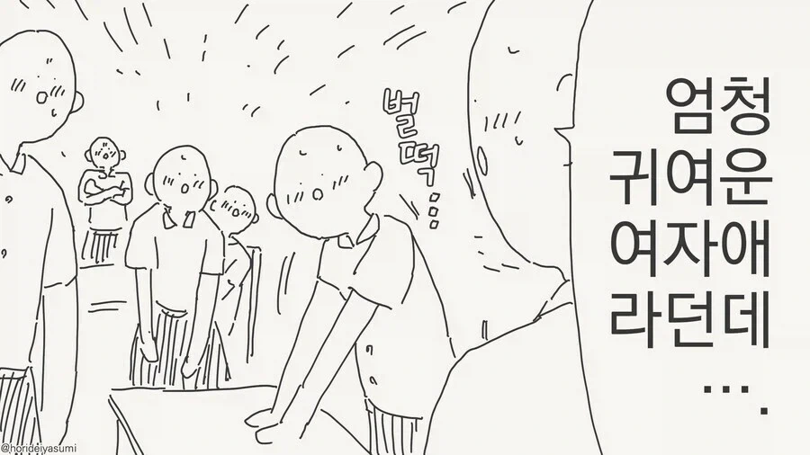 해외에서 귀여운 전학생이 온.manhwa - 이미지 2